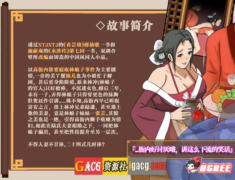 图片[3]-NTRPG~水浒寝取传 DL官方中文版[PC+安卓+存档]-acg游戏姬