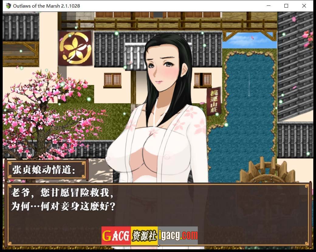 图片[2]-NTRPG水浒乱寝传 官方中文版+存档-acg游戏姬