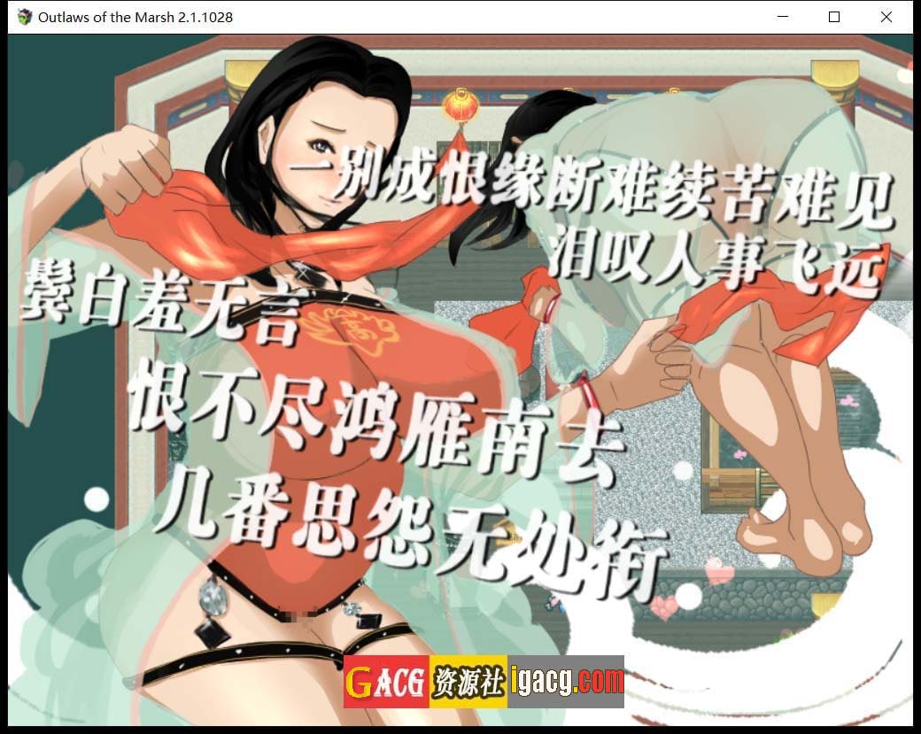 图片[12]-NTRPG水浒乱寝传 官方中文版+存档-acg游戏姬