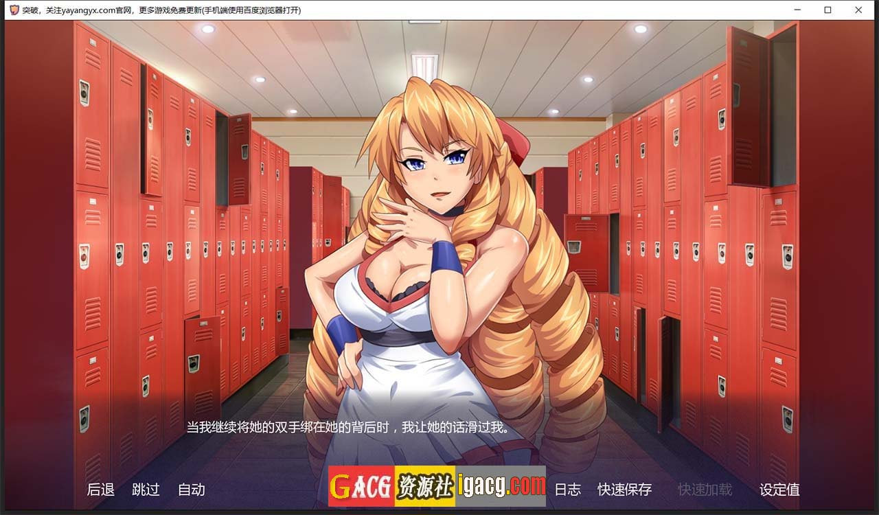 图片[8]-突破 1.06 汉化完结版-acg游戏姬