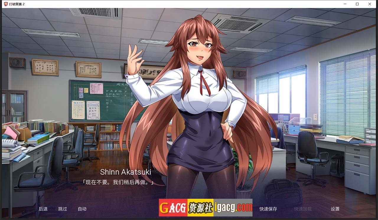 图片[4]-突破 2 汉化完结版 已修复闪退bug-acg游戏姬