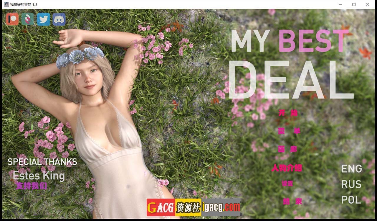 女神的最佳交易 My Best Deal 3.3-acg游戏姬