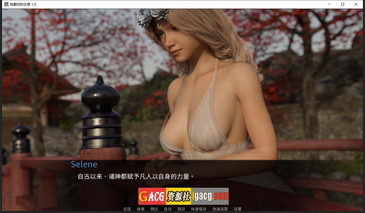 图片[8]-女神的最佳交易 My Best Deal 3.3-acg游戏姬
