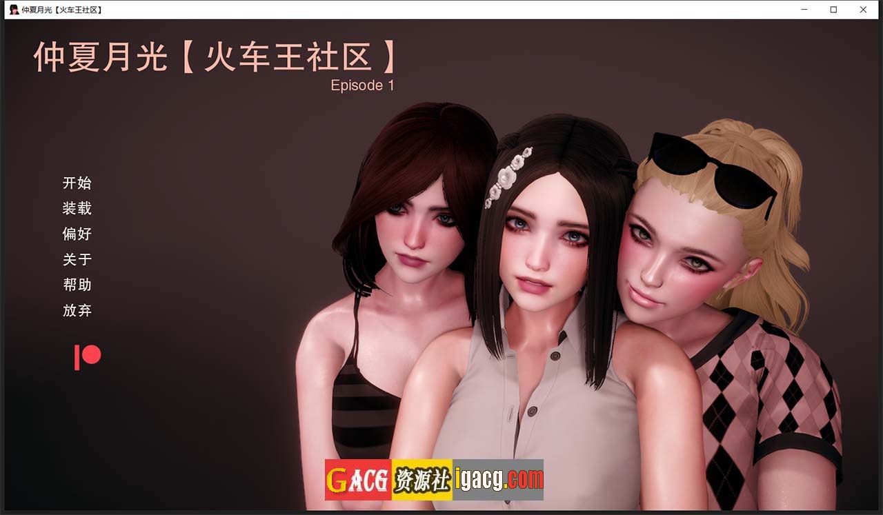 仲夏月光 Ep.1 R.1 精翻汉化版-acg游戏姬