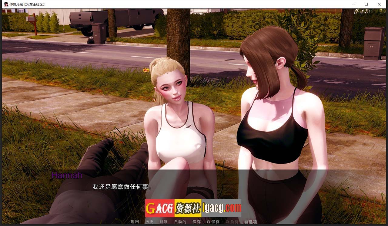 图片[5]-仲夏月光 Ep.1 R.1 精翻汉化版-acg游戏姬
