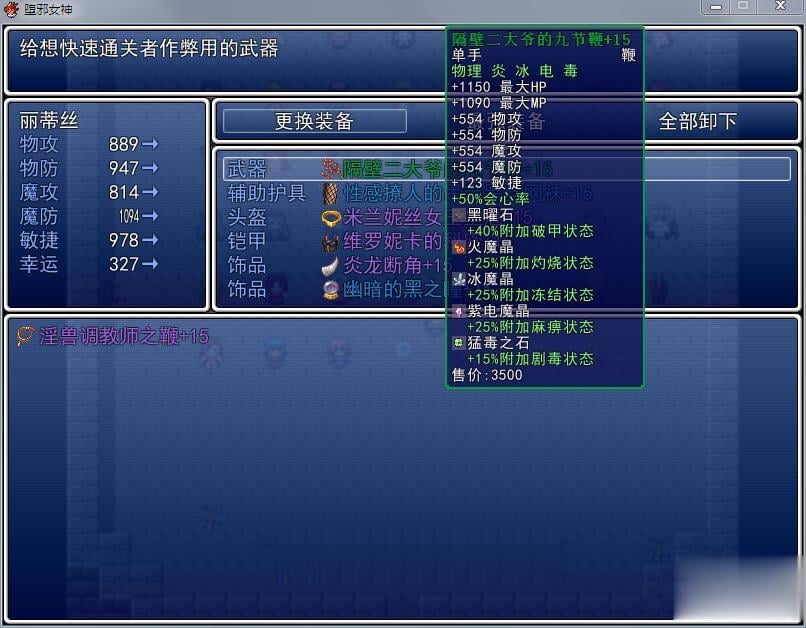 图片[5]-堕邪女神 Ver1.092 个人修改版中文步兵版-acg游戏姬