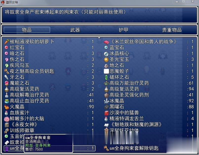 图片[6]-堕邪女神 Ver1.092 个人修改版中文步兵版-acg游戏姬