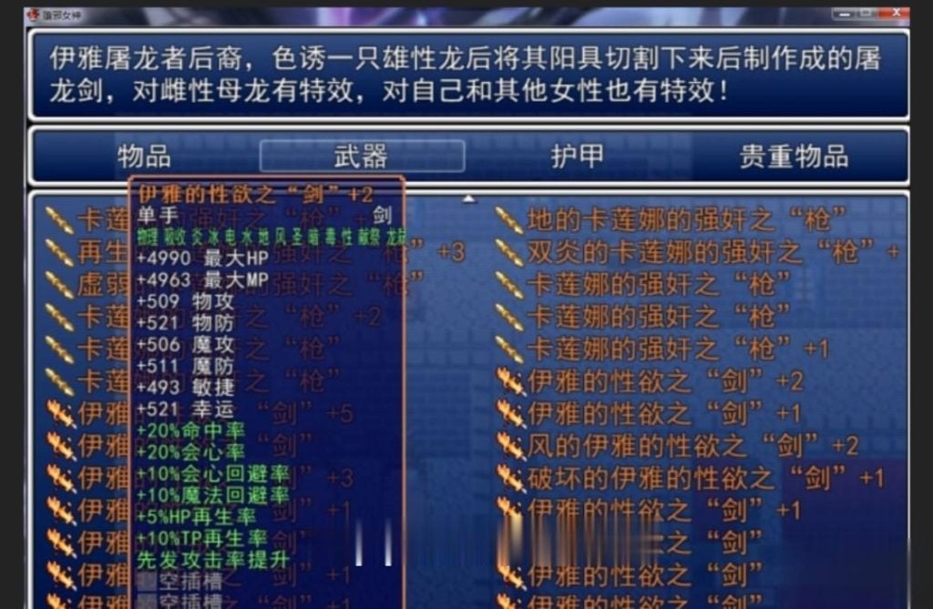 图片[3]-堕邪女神 Ver1.092 个人修改版中文步兵版-acg游戏姬