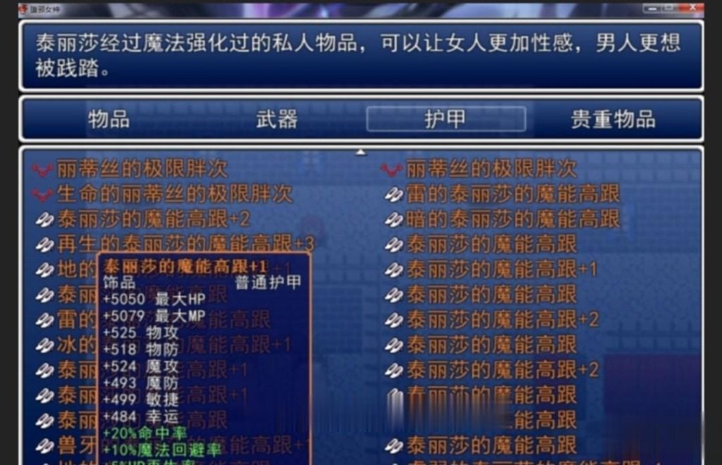 图片[12]-堕邪女神 Ver1.092 个人修改版中文步兵版-acg游戏姬