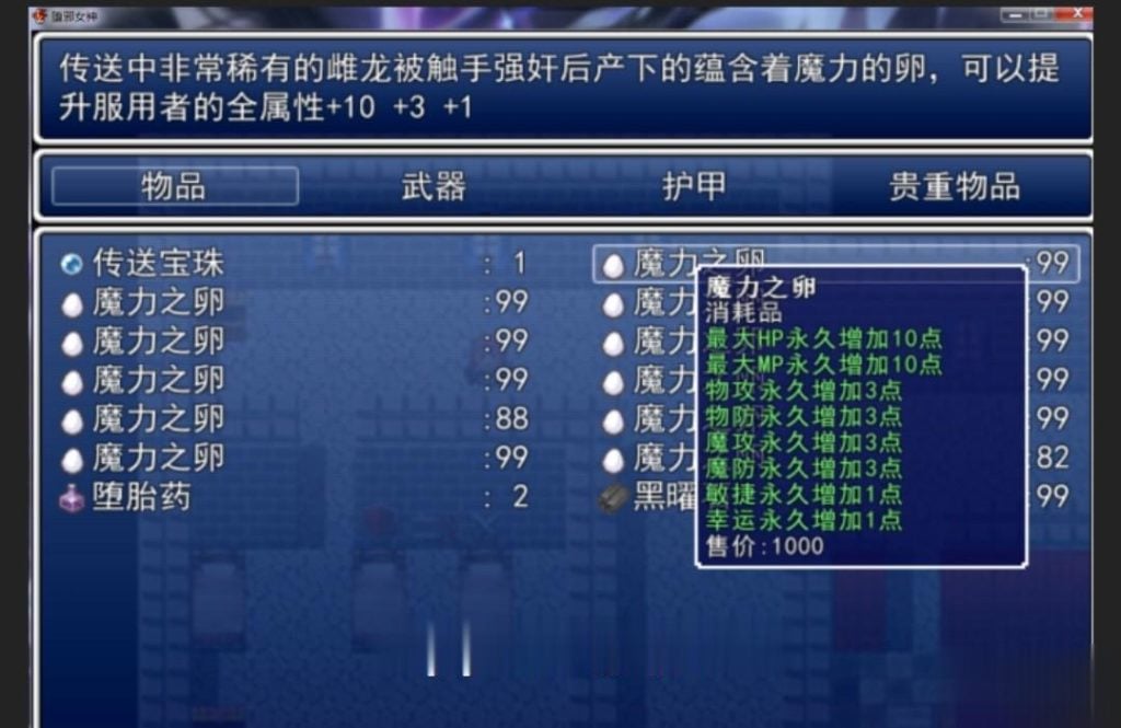 图片[9]-堕邪女神 Ver1.092 个人修改版中文步兵版-acg游戏姬
