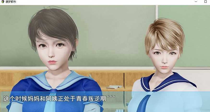 图片[5]-袭梦都市 Ver1.00 中文完结破解版-acg游戏姬
