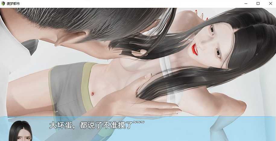 图片[6]-袭梦都市 Ver1.00 中文完结破解版-acg游戏姬