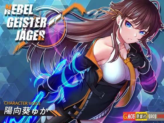 图片[2]-除灵猎人：第零羔羊/Nebel Geisterjäger ~ 零号羔羊 Ver2.15 官中步兵正式版+存档-acg游戏姬