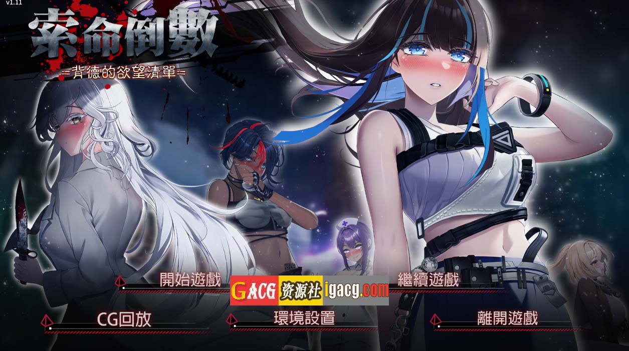 索命倒数-背德的欲望清单Fatal Countdown – immoral List of Desires Ver0422 STEAM官中-acg游戏姬