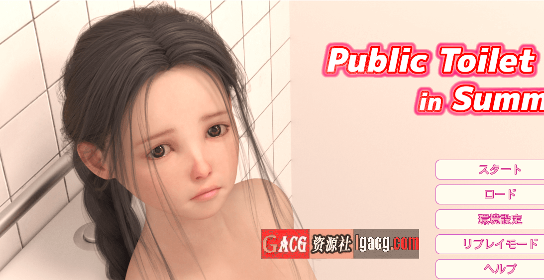 夏日小公园的厕所里PublicToilet in Summer V2.20完结汉化版-acg游戏姬