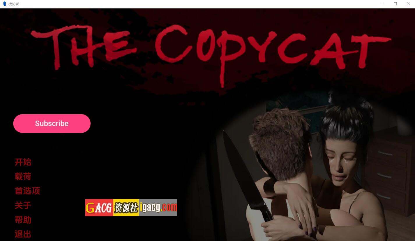模仿者The Copycat v0.7.0汉化版-acg游戏姬