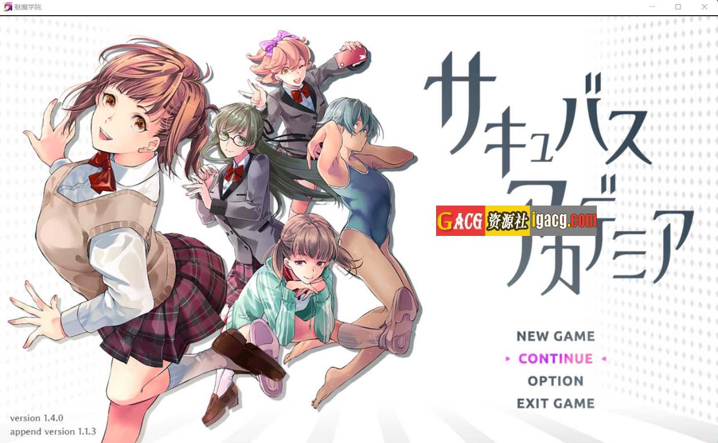 魅魔学园/サキュバスアカデミア アペンド 千変狐と自宅巫女 V1.40+DLC1.13+MOD AI汉化版+全CG存档-acg游戏姬