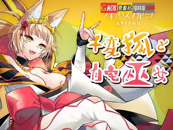 图片[2]-魅魔学园/サキュバスアカデミア アペンド 千変狐と自宅巫女 V1.40+DLC1.13+MOD AI汉化版+全CG存档-acg游戏姬