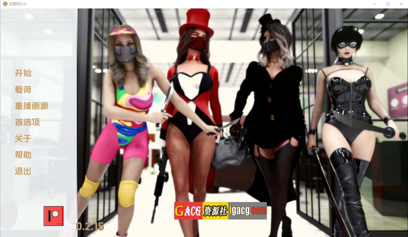 犯罪吸引力 Criminal Attraction-0.2.15 汉化版-acg游戏姬