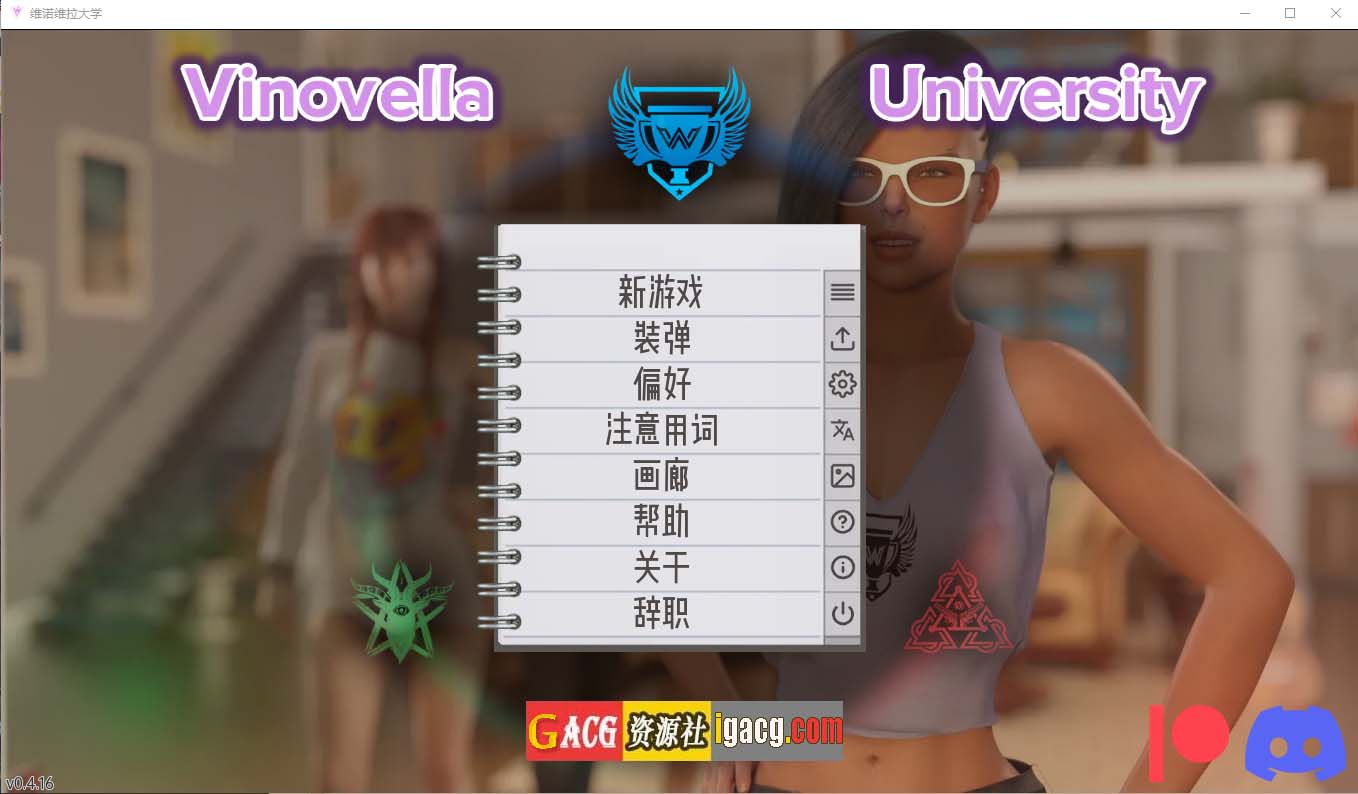 维诺韦拉大学 维诺维拉大学 Vinovella University v0.4.16 汉化版-acg游戏姬
