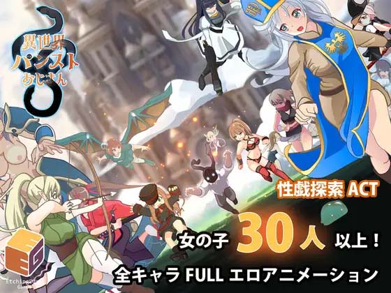 图片[2]-异世界丝袜大叔 異世界パンストおじさん Ver1.03 云翻汉化版-acg游戏姬