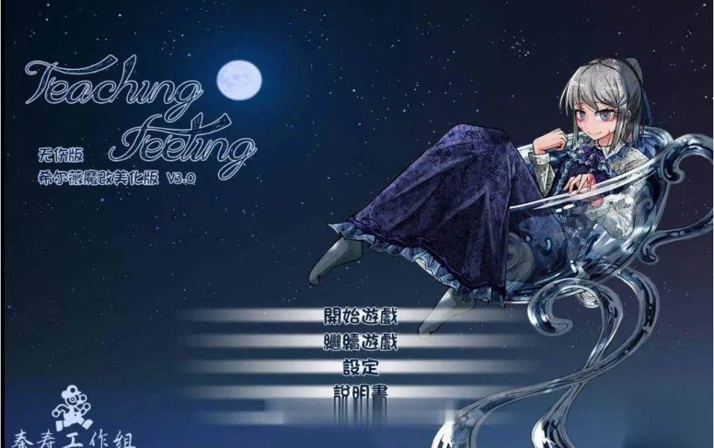 奴隶少女希露薇魔改无伤 V3.0-acg游戏姬