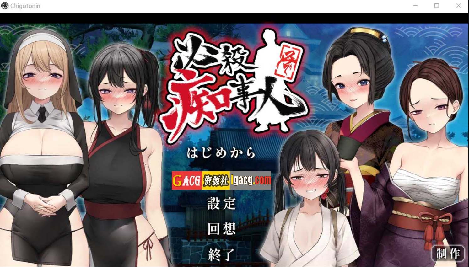 必殺痴事人~ギズモスタジオ~ 云汉化版-acg游戏姬