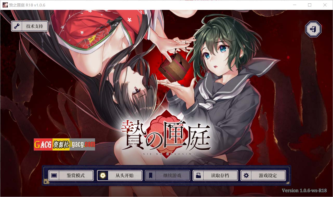 贄の匣庭 / 贽之匣庭 R18 Ver1.0.6-acg游戏姬