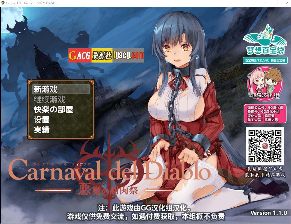 黑暗破坏神狂欢节~恶魔的祭品V1.10 汉化修复版-acg游戏姬
