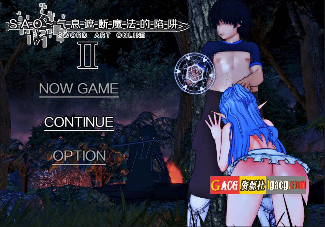 刀剑 SAO~气息遮断魔法的陷阱Ⅱ~ v0.402 去码版 官方中文版-acg游戏姬