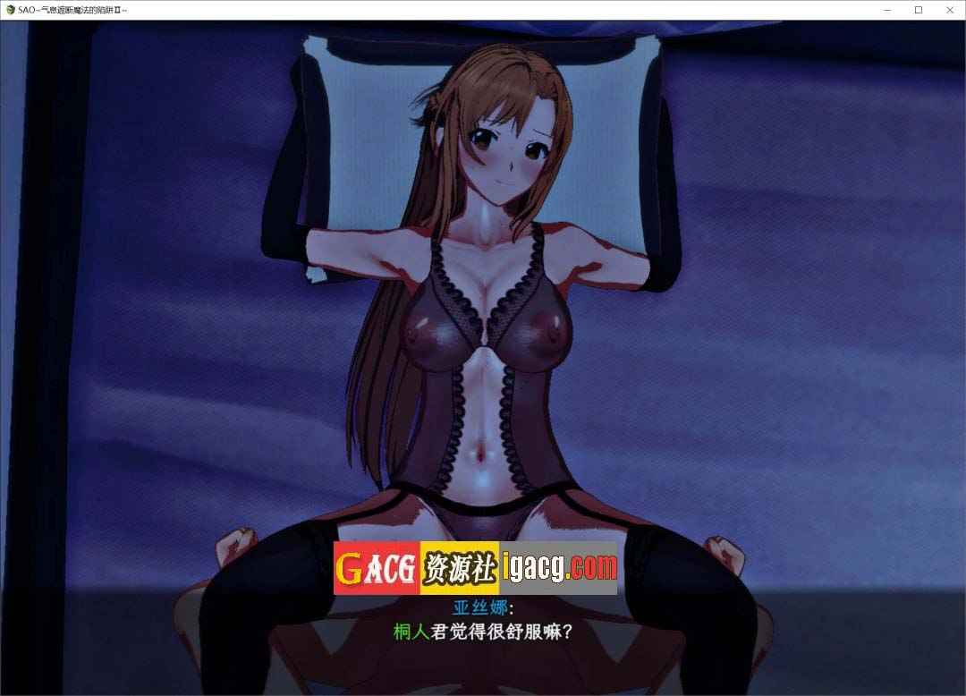 图片[12]-刀剑 SAO~气息遮断魔法的陷阱Ⅱ~ v0.402 去码版 官方中文版-acg游戏姬
