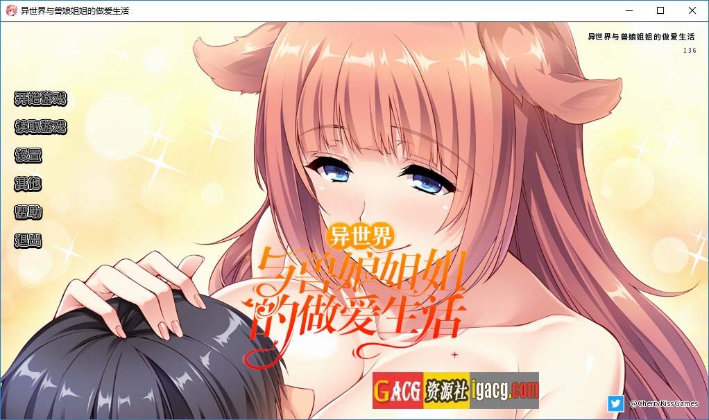 异世界与兽娘姐姐的做爱生活 V1.36 官方中文版-acg游戏姬