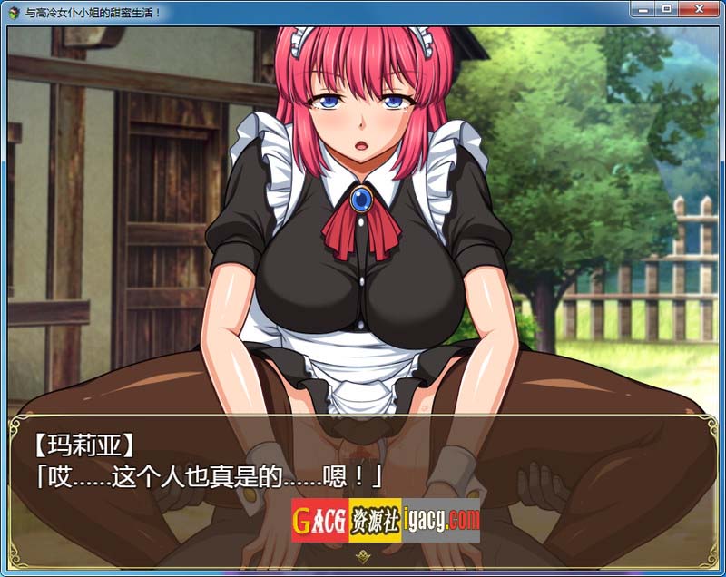 图片[4]-和高冷女仆小姐的甜蜜生活 精翻汉化版+礼包-acg游戏姬