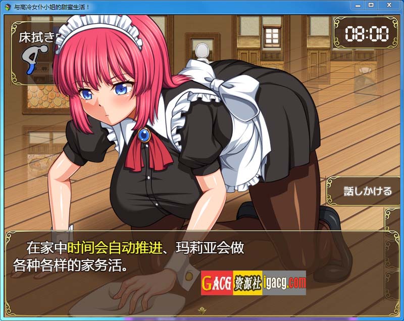 图片[2]-和高冷女仆小姐的甜蜜生活 精翻汉化版+礼包-acg游戏姬