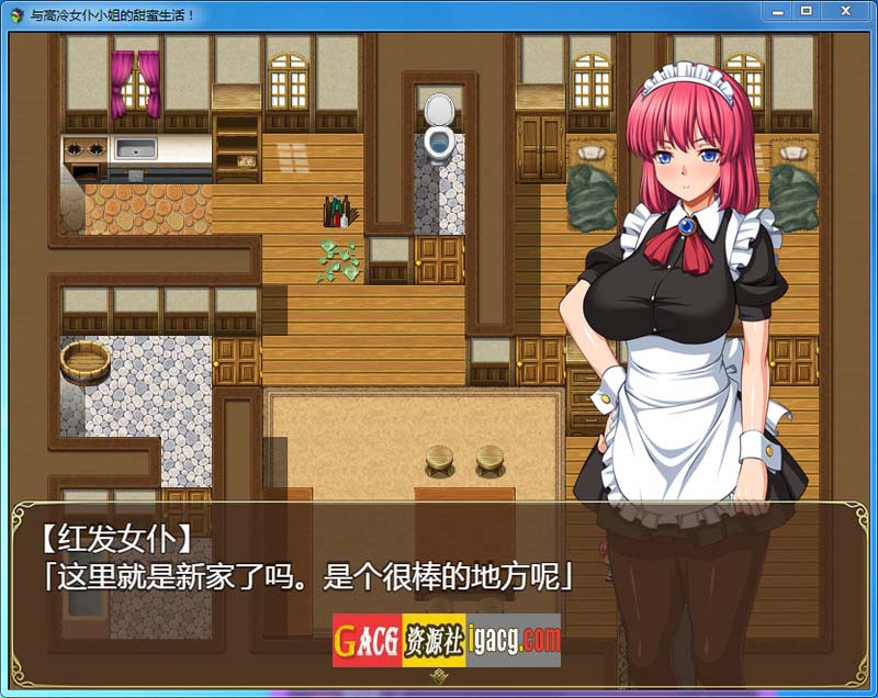 图片[5]-和高冷女仆小姐的甜蜜生活 精翻汉化版+礼包-acg游戏姬