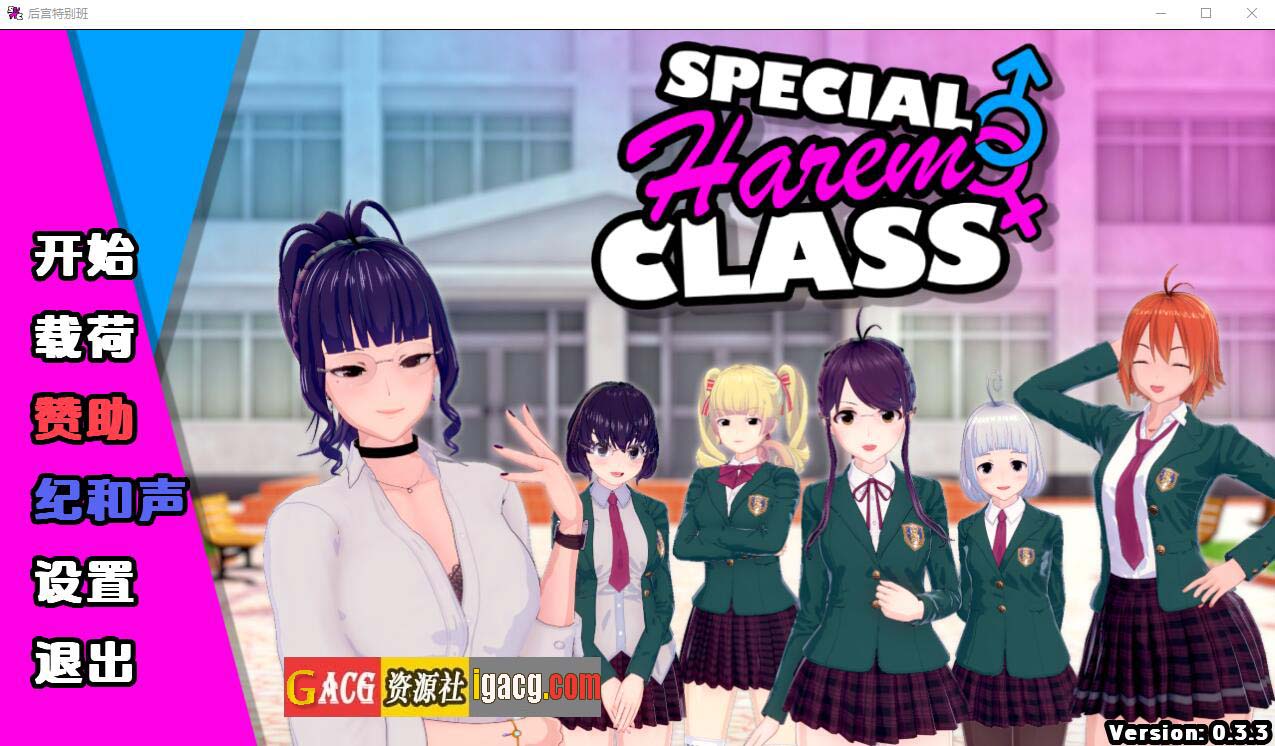 特殊后宫职业 特别后宫职业 Special Harem Class v0.3.3 汉化版-acg游戏姬