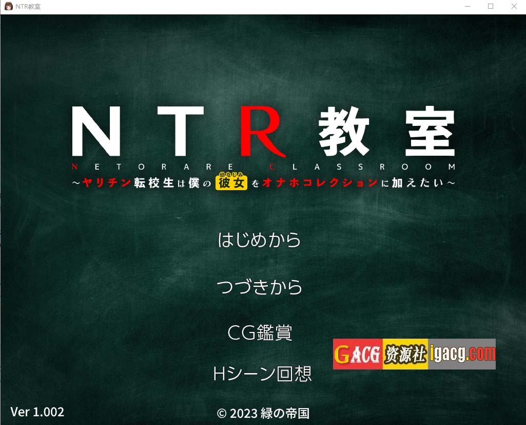 NTR教室转校生太嚣张了 ver1.002 汉化版+攻略-acg游戏姬