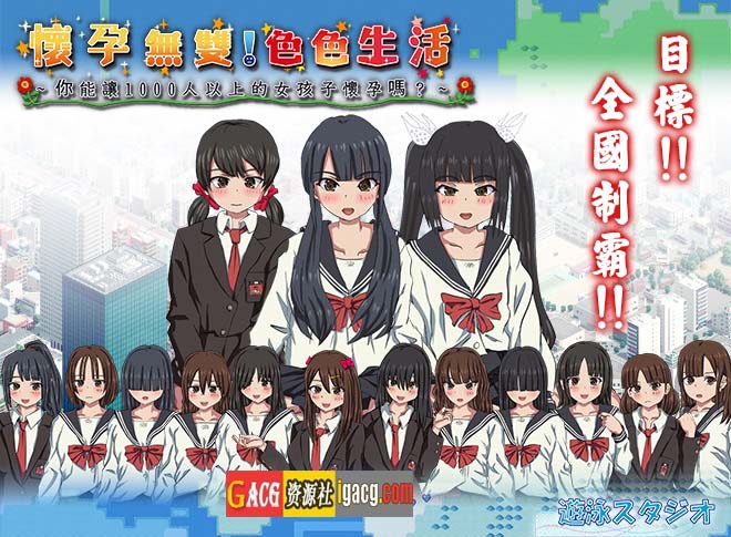 图片[4]-怀孕无双！色色生活 ~ 你能让1000人以上的女孩子怀孕吗？V2.0 官方中文版-acg游戏姬