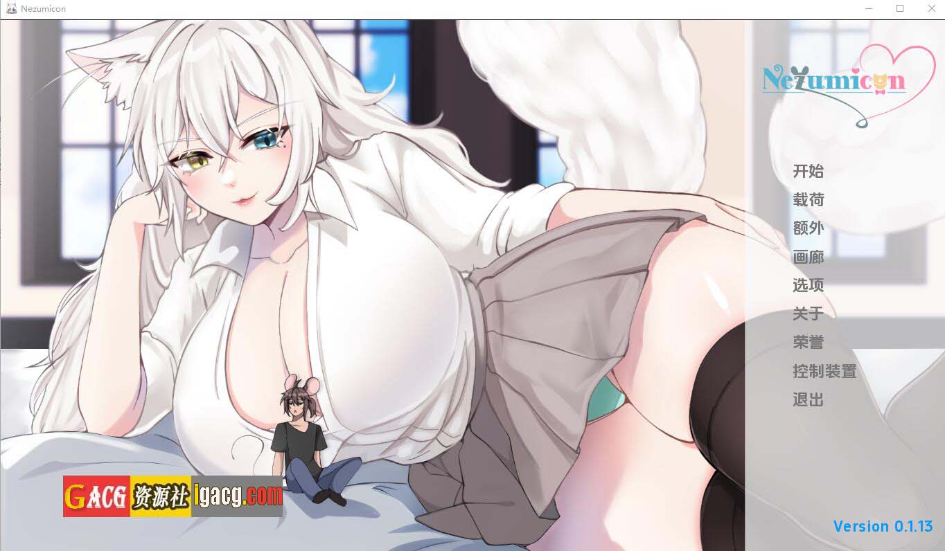 猫女 涅槃米糠 Nezumicon-v0.1.13 汉化版-acg游戏姬