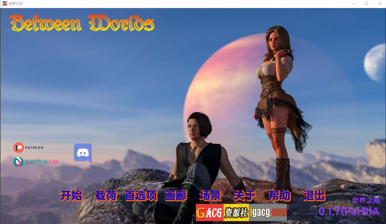 世界之间 Between Worlds v0.1.7 Part 1 汉化版-acg游戏姬