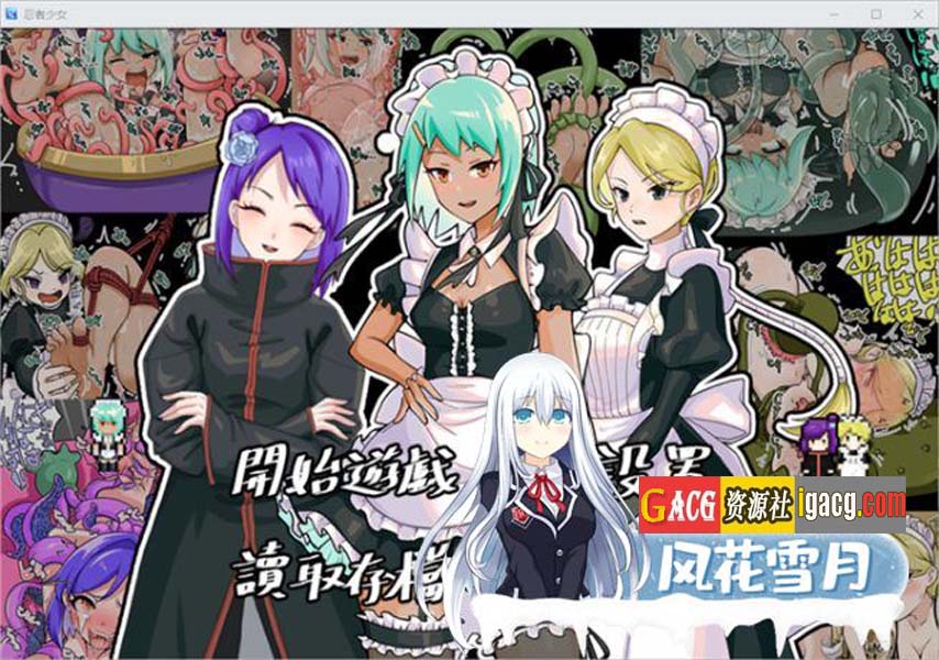 火影忍者女孩的挠痒大冒险 忍者少女たちのくすぐり大冒険 汉化版-acg游戏姬