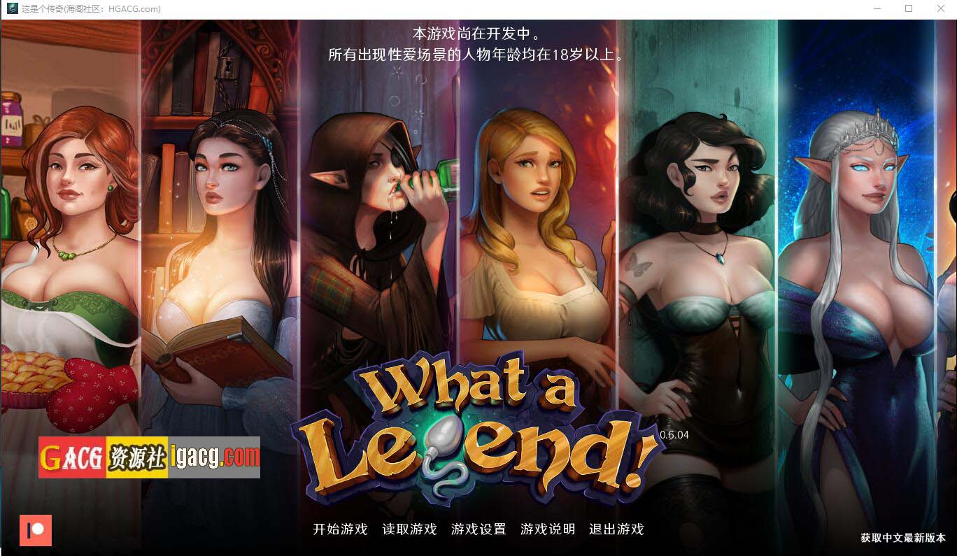 这是个传奇！What a Legend! ver0.6.04 汉化版-acg游戏姬