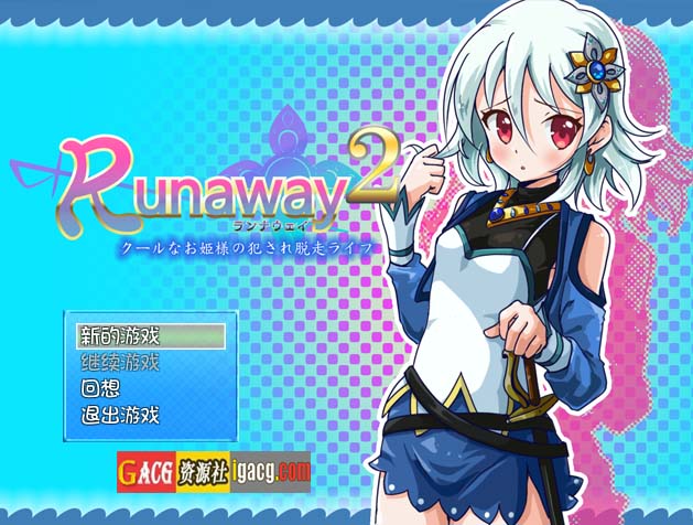 冷娇公主侵犯逃脱记 Runaway 1+2 精翻汉化版-acg游戏姬