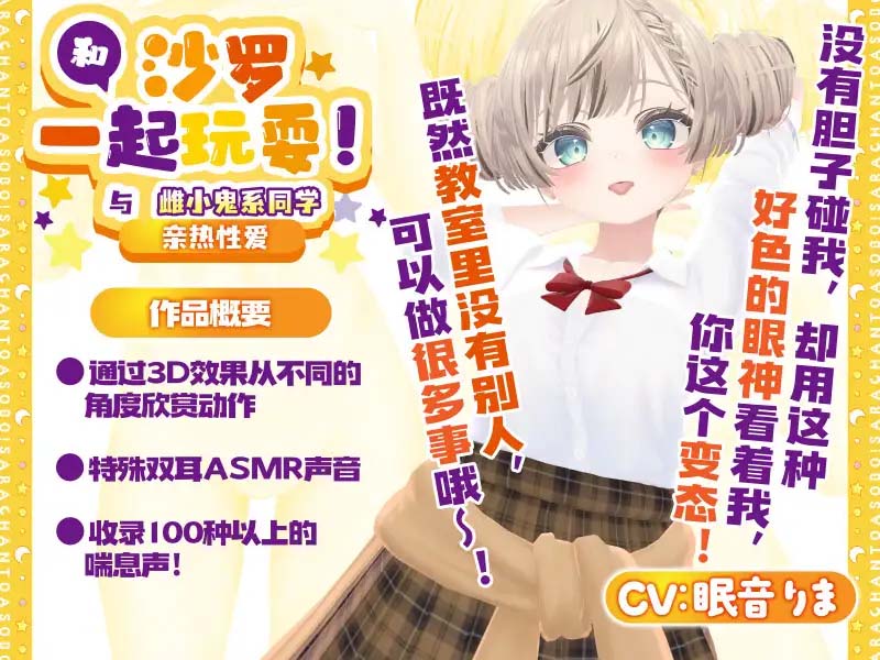 图片[2]-和沙罗一起玩耍!～与雌小鬼系同学的亲热性爱～官方中文版-acg游戏姬