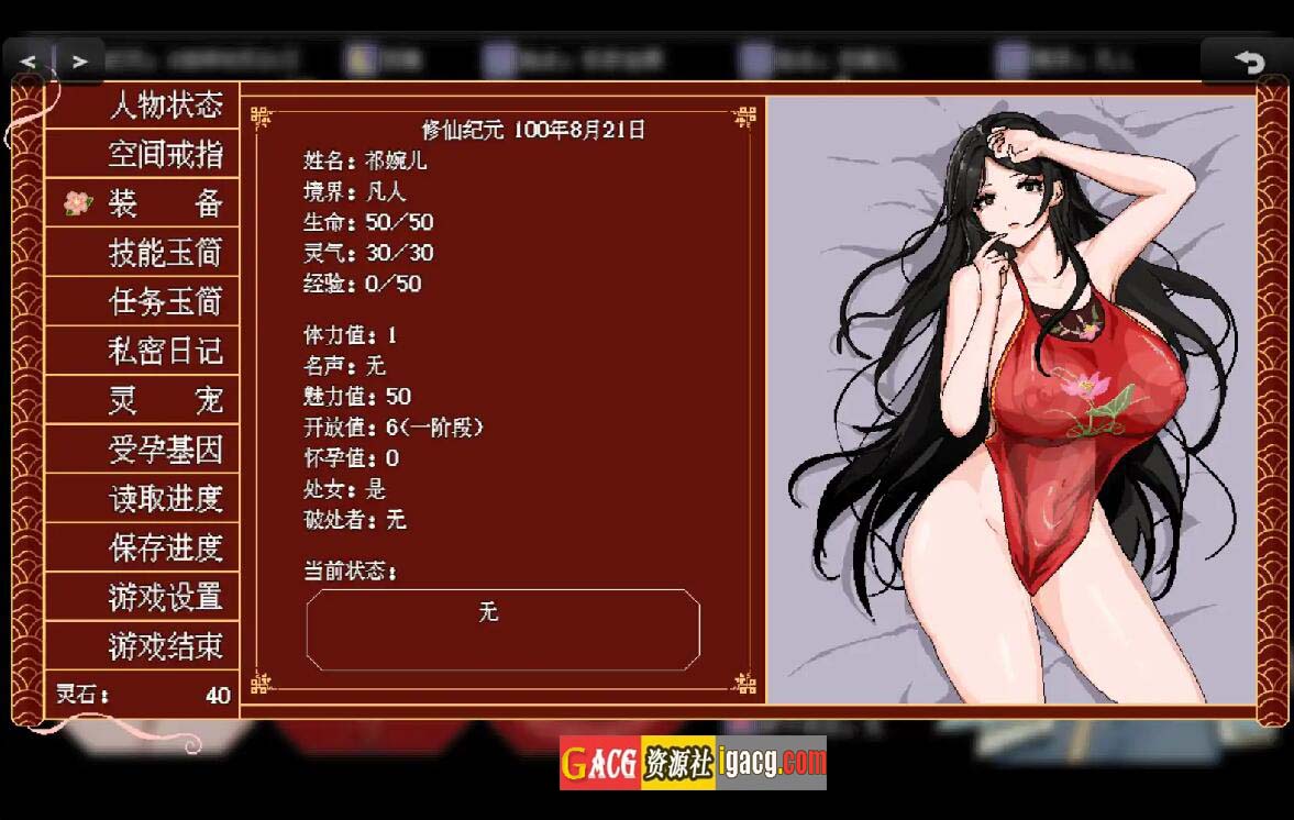 图片[5]-合欢宗女修传 Ver0.167 官方中文步兵版-acg游戏姬