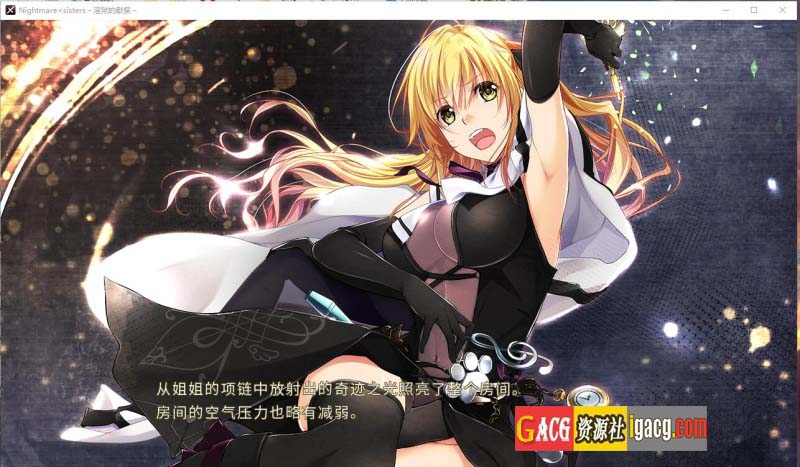 图片[2]-淫獄的献祭 Nightmare×Sisters：官中方中文版 [PC/2.2G】-acg游戏姬