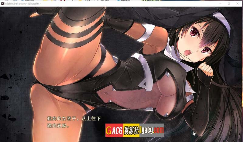 图片[5]-淫獄的献祭 Nightmare×Sisters：官中方中文版 [PC/2.2G】-acg游戏姬