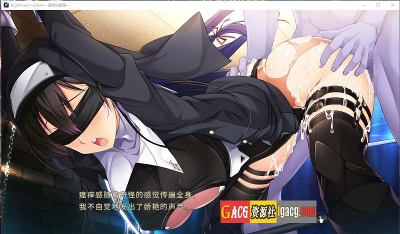 图片[4]-淫獄的献祭 Nightmare×Sisters：官中方中文版 [PC/2.2G】-acg游戏姬