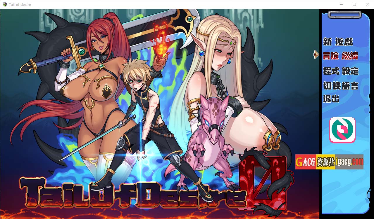 欲望之尾 欲望の尾 Tail of Desire V1.01 官方中文步兵版-acg游戏姬