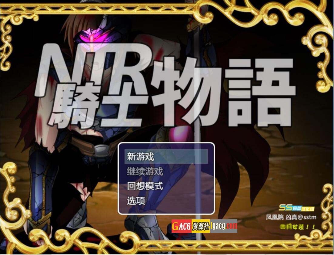 NTR骑士物语：最爱的人被睡了我也要战斗 V2.0 云汉化版-acg游戏姬
